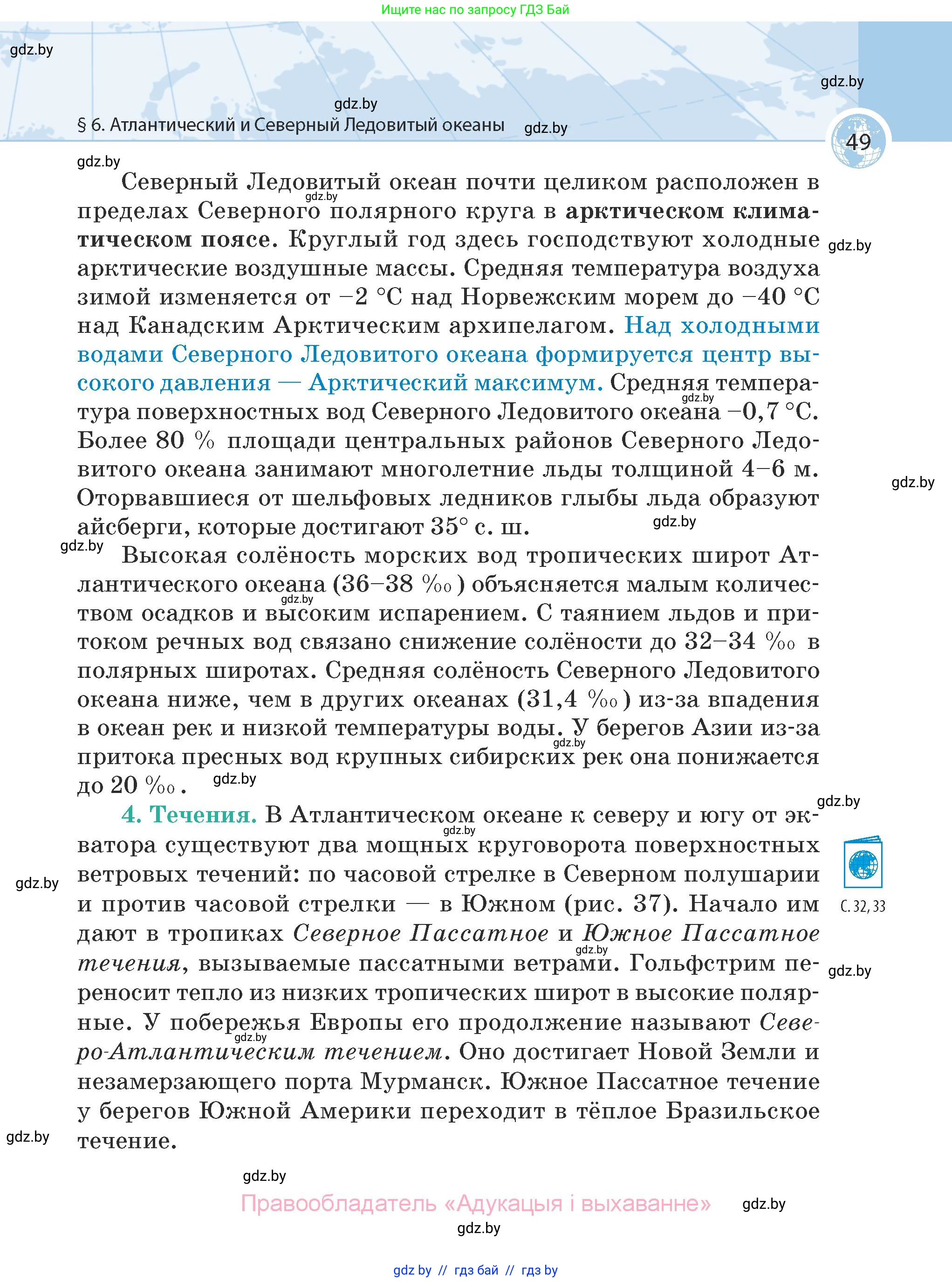 География, 7 класс Учебник, авторы: Кольмакова Елена Генадьевна, Лопух Пётр Степанович, Сарычева Ольга Владимировна, издательство Адукацыя i выхаванне, Минск, 2023, страница 49