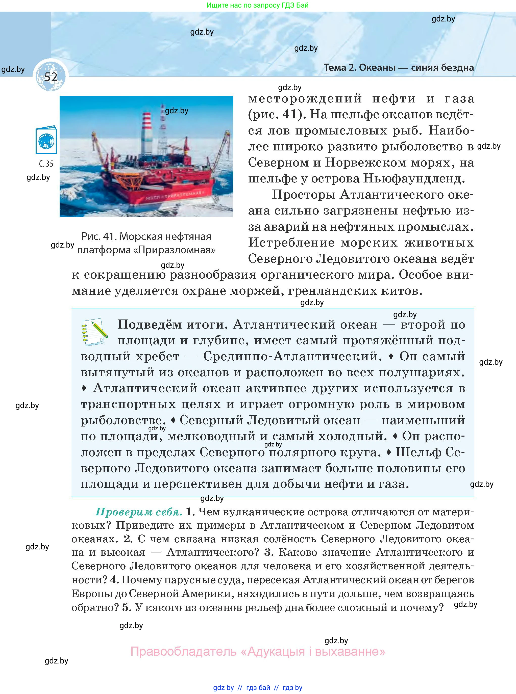 География, 7 класс Учебник, авторы: Кольмакова Елена Генадьевна, Лопух Пётр Степанович, Сарычева Ольга Владимировна, издательство Адукацыя i выхаванне, Минск, 2023, страница 52