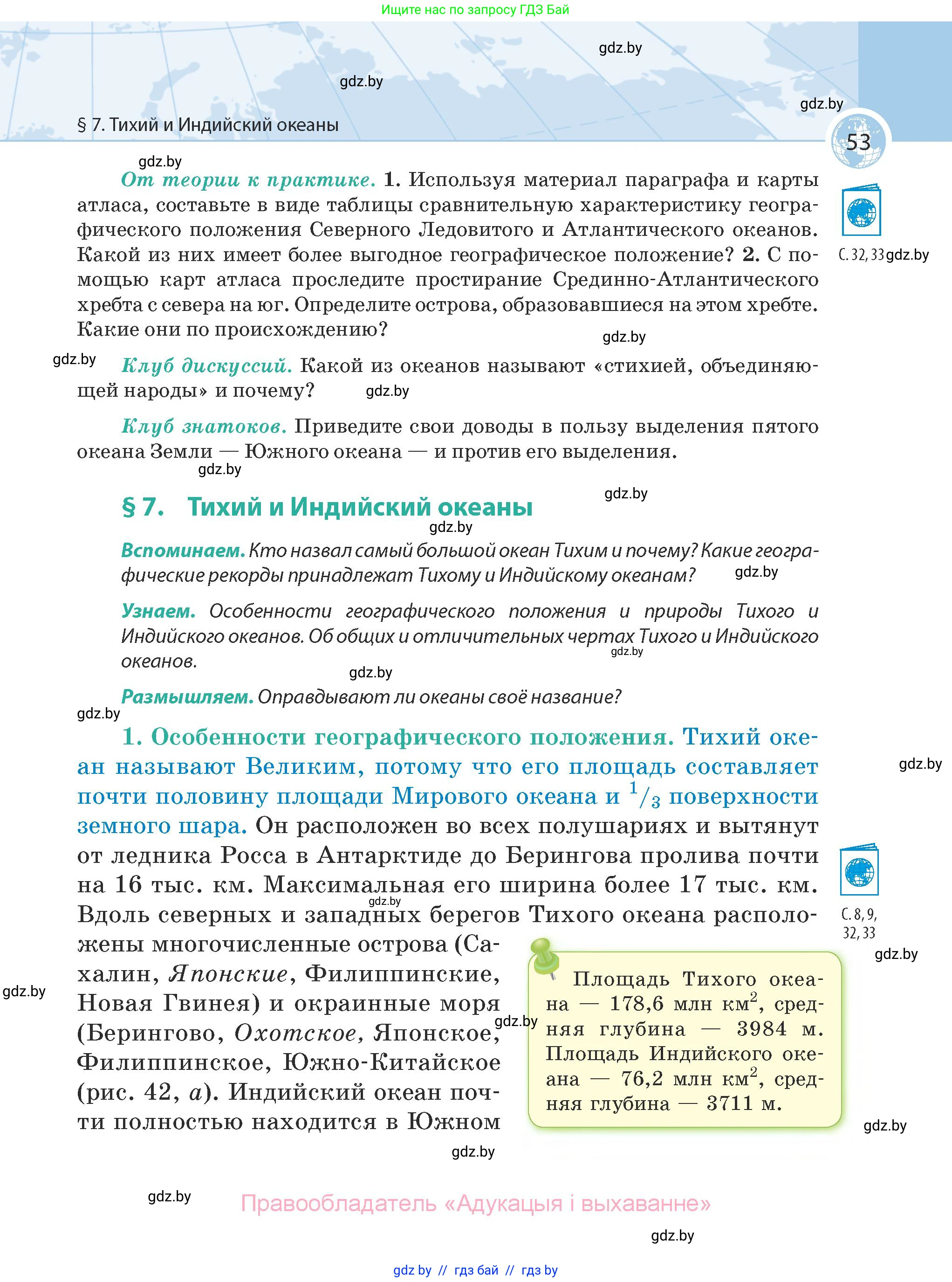 География, 7 класс Учебник, авторы: Кольмакова Елена Генадьевна, Лопух Пётр Степанович, Сарычева Ольга Владимировна, издательство Адукацыя i выхаванне, Минск, 2023, страница 53