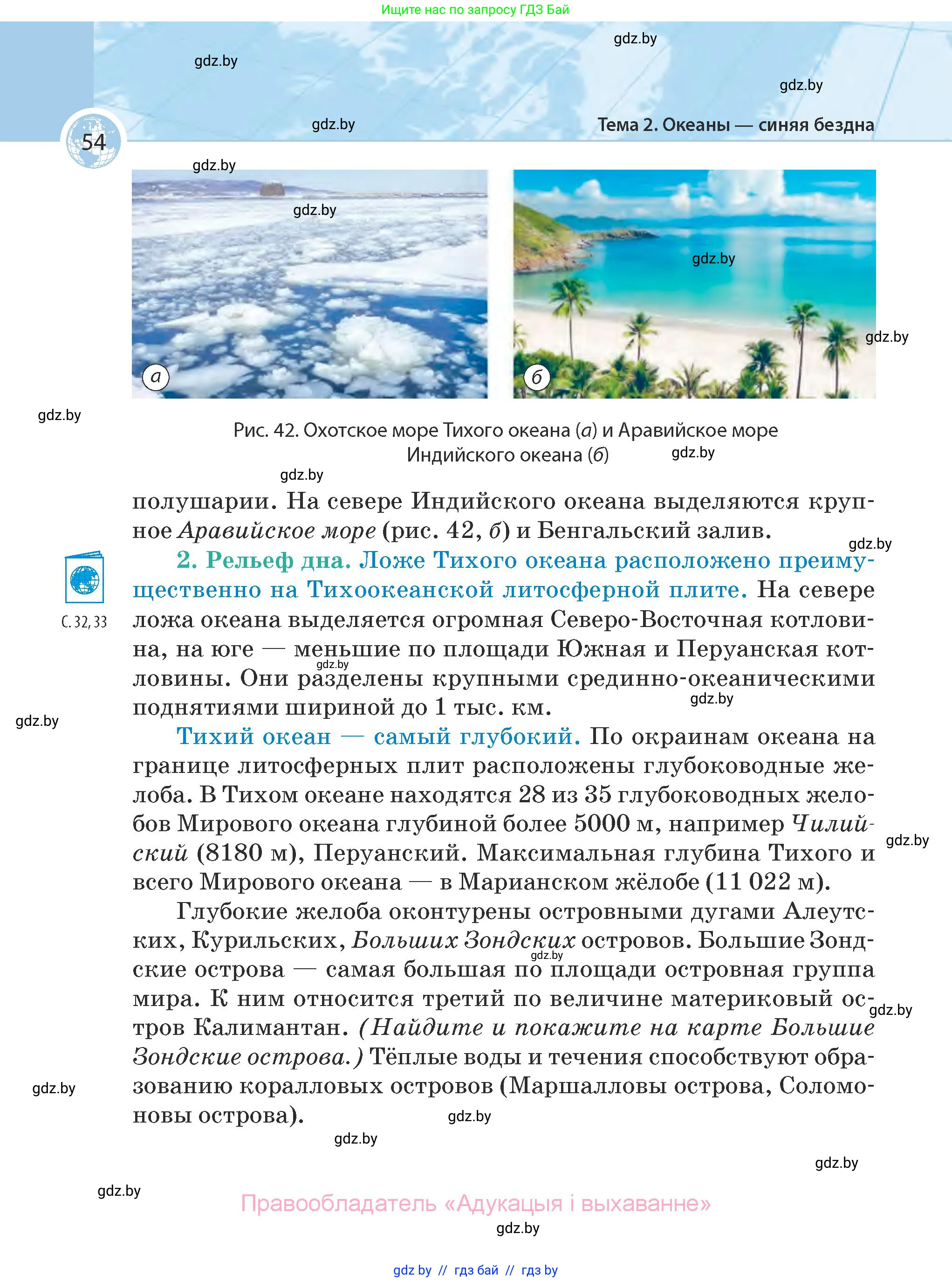 География, 7 класс Учебник, авторы: Кольмакова Елена Генадьевна, Лопух Пётр Степанович, Сарычева Ольга Владимировна, издательство Адукацыя i выхаванне, Минск, 2023, страница 54