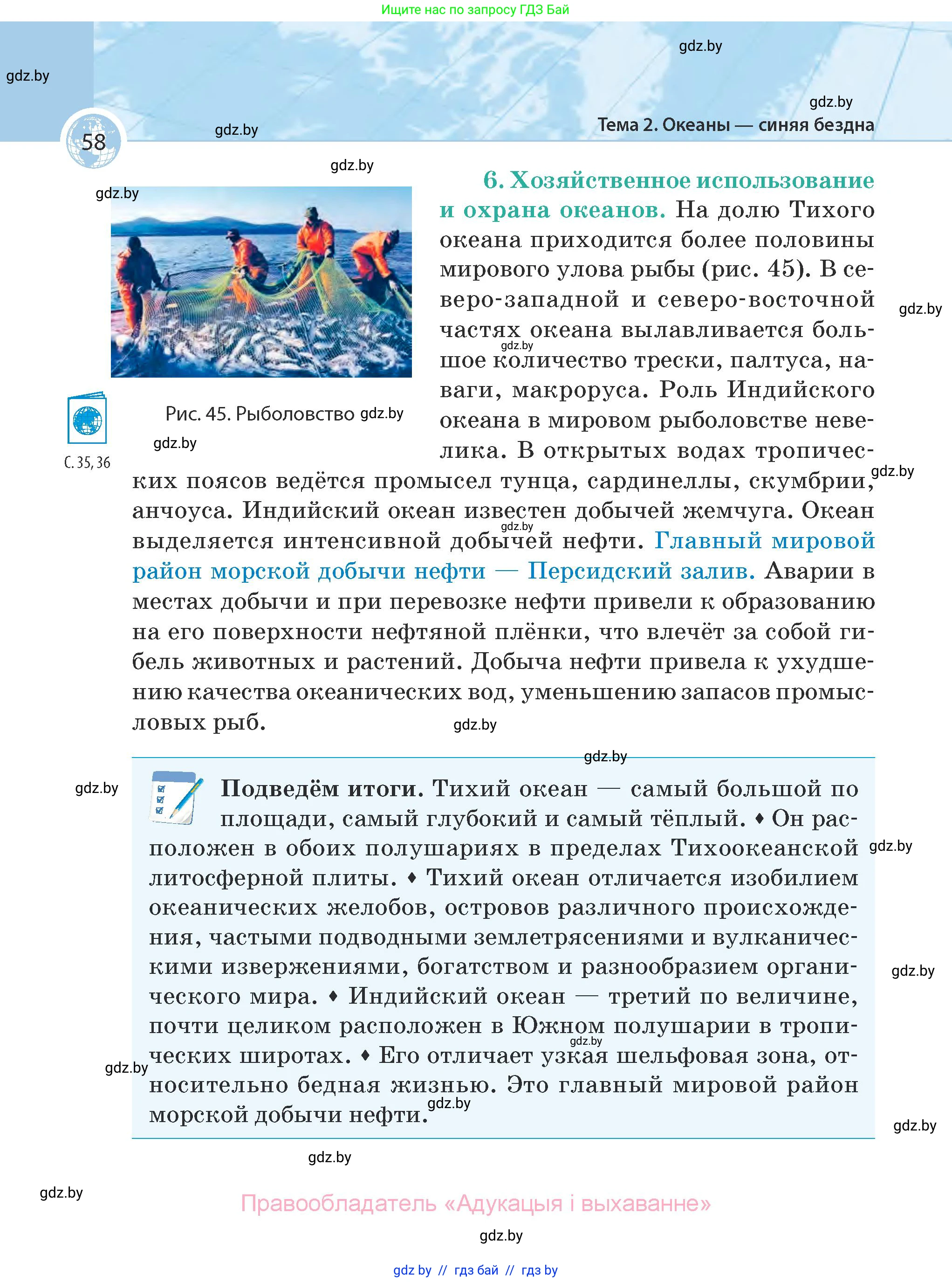 География, 7 класс Учебник, авторы: Кольмакова Елена Генадьевна, Лопух Пётр Степанович, Сарычева Ольга Владимировна, издательство Адукацыя i выхаванне, Минск, 2023, страница 58