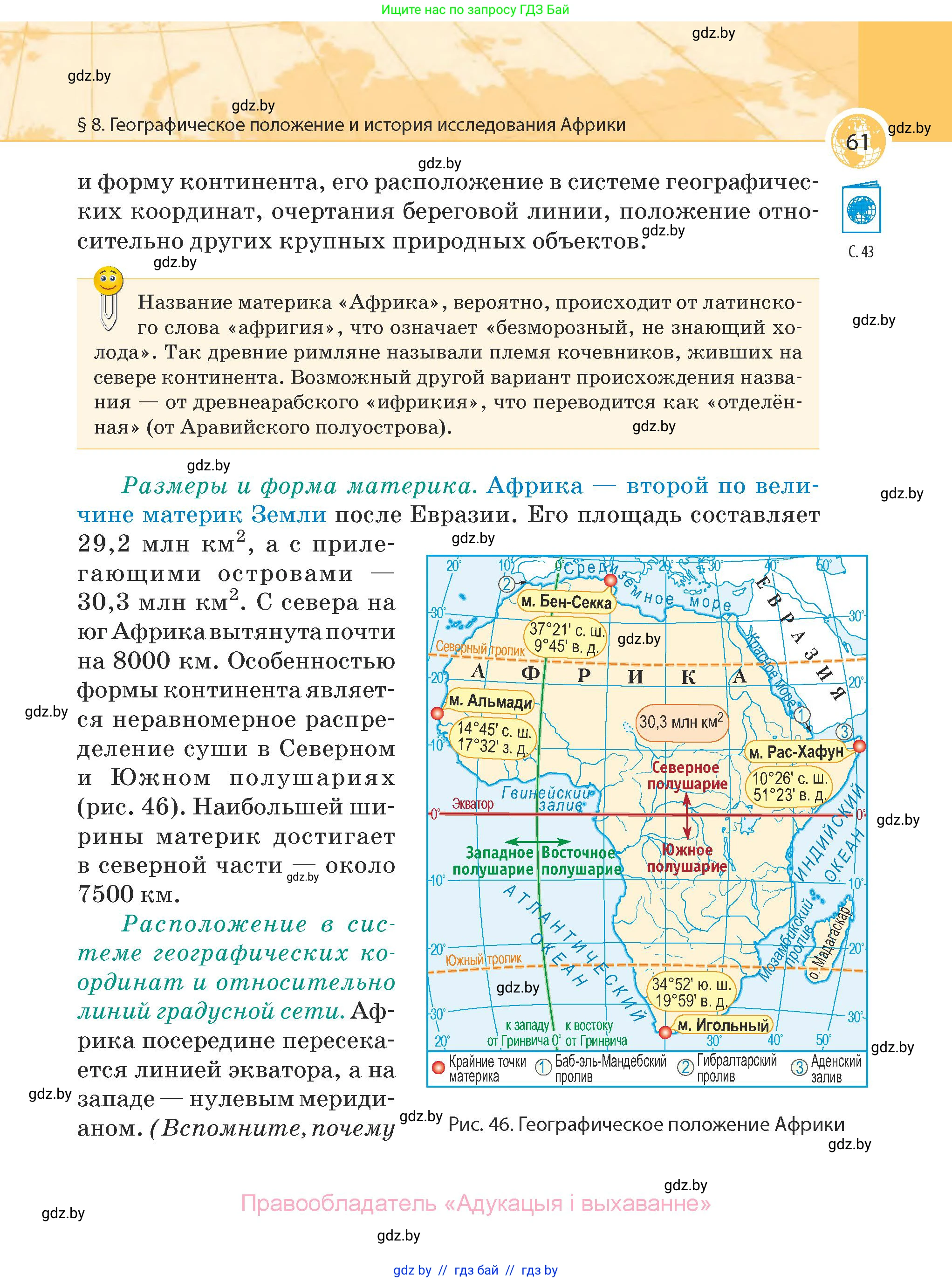 География, 7 класс Учебник, авторы: Кольмакова Елена Генадьевна, Лопух Пётр Степанович, Сарычева Ольга Владимировна, издательство Адукацыя i выхаванне, Минск, 2023, страница 61