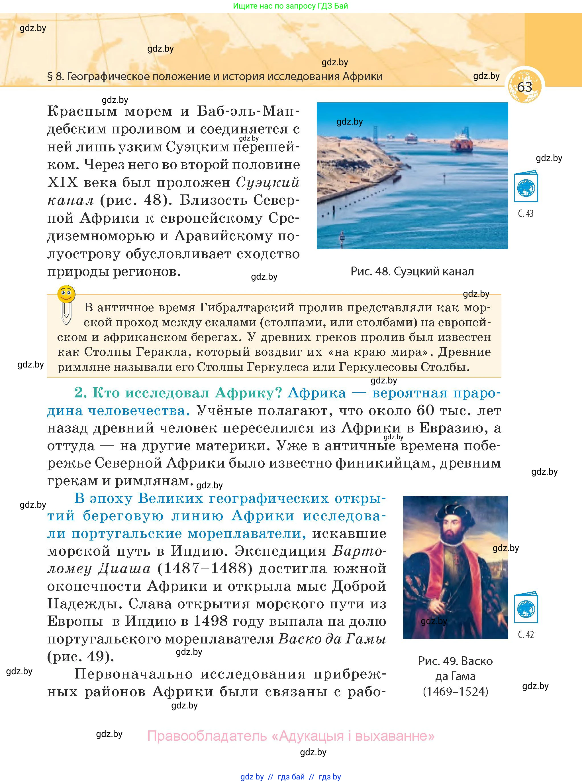 География, 7 класс Учебник, авторы: Кольмакова Елена Генадьевна, Лопух Пётр Степанович, Сарычева Ольга Владимировна, издательство Адукацыя i выхаванне, Минск, 2023, страница 63