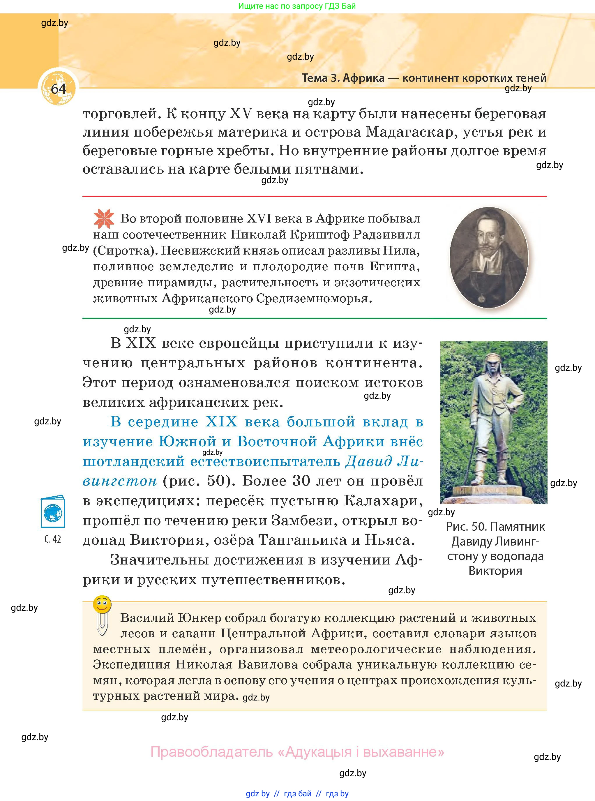 География, 7 класс Учебник, авторы: Кольмакова Елена Генадьевна, Лопух Пётр Степанович, Сарычева Ольга Владимировна, издательство Адукацыя i выхаванне, Минск, 2023, страница 64
