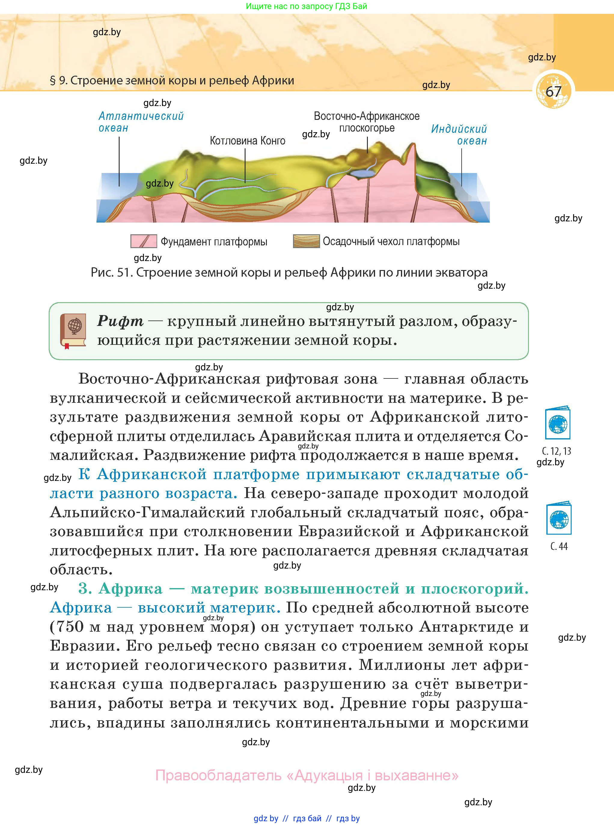 География, 7 класс Учебник, авторы: Кольмакова Елена Генадьевна, Лопух Пётр Степанович, Сарычева Ольга Владимировна, издательство Адукацыя i выхаванне, Минск, 2023, страница 67