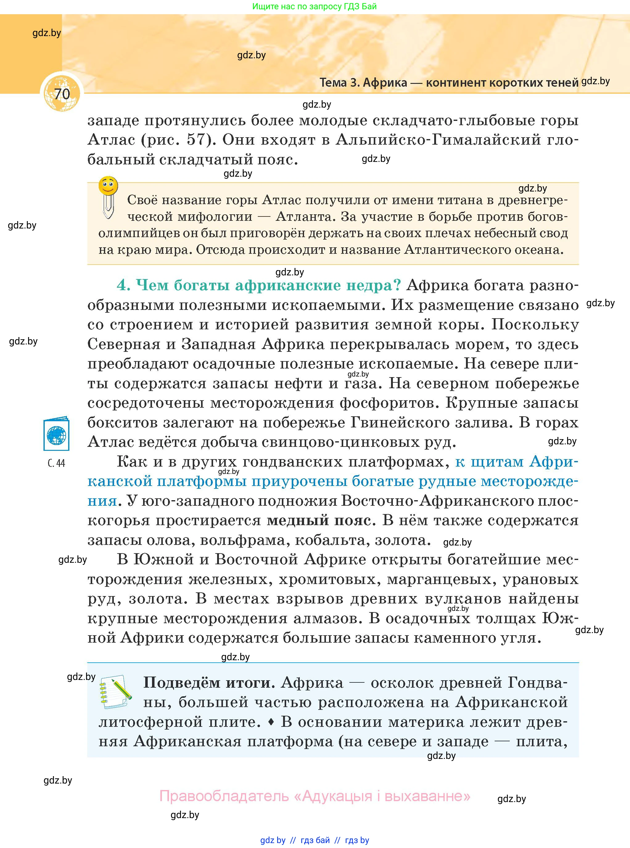 География, 7 класс Учебник, авторы: Кольмакова Елена Генадьевна, Лопух Пётр Степанович, Сарычева Ольга Владимировна, издательство Адукацыя i выхаванне, Минск, 2023, страница 70