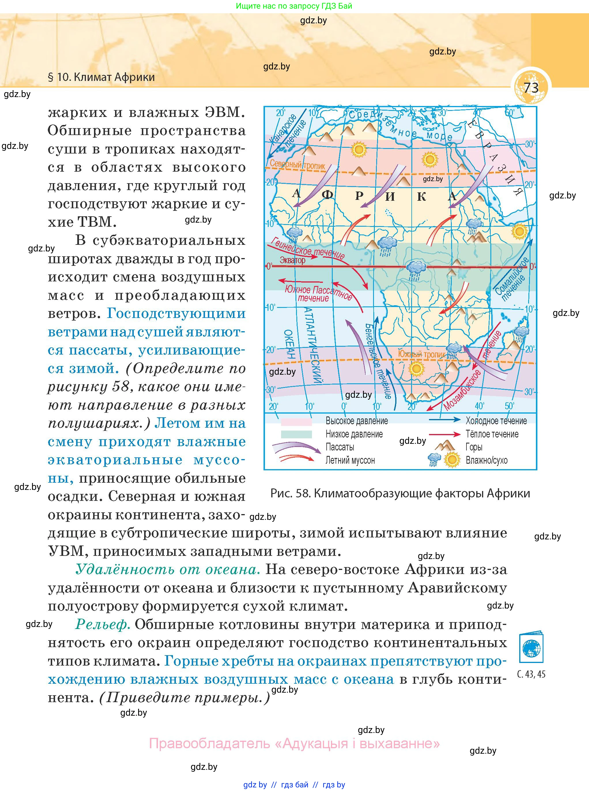 География, 7 класс Учебник, авторы: Кольмакова Елена Генадьевна, Лопух Пётр Степанович, Сарычева Ольга Владимировна, издательство Адукацыя i выхаванне, Минск, 2023, страница 73