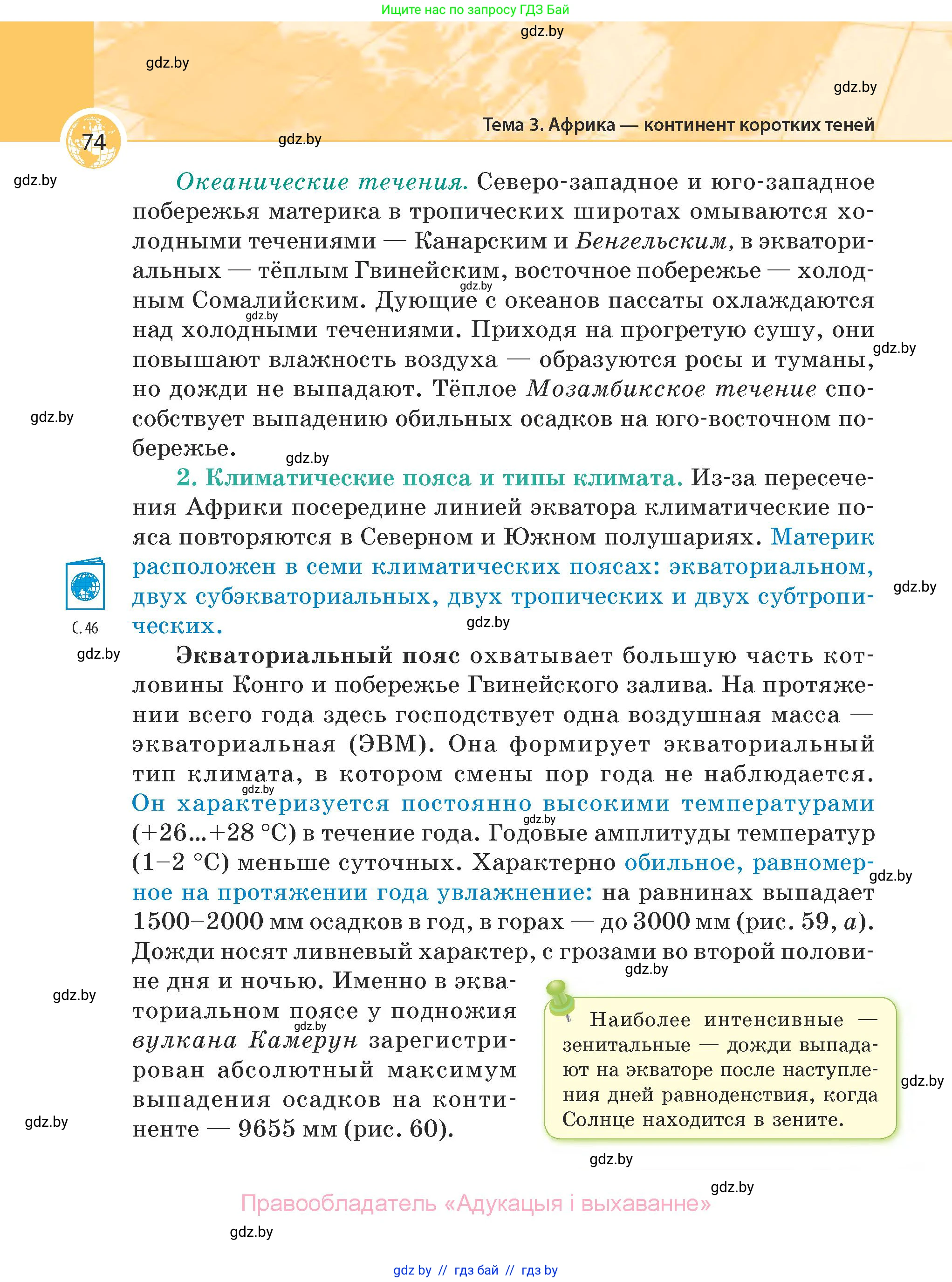 География, 7 класс Учебник, авторы: Кольмакова Елена Генадьевна, Лопух Пётр Степанович, Сарычева Ольга Владимировна, издательство Адукацыя i выхаванне, Минск, 2023, страница 74