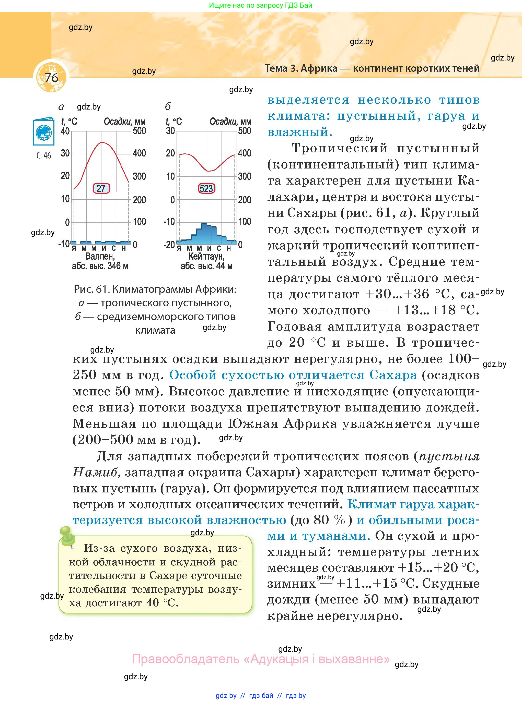 География, 7 класс Учебник, авторы: Кольмакова Елена Генадьевна, Лопух Пётр Степанович, Сарычева Ольга Владимировна, издательство Адукацыя i выхаванне, Минск, 2023, страница 76
