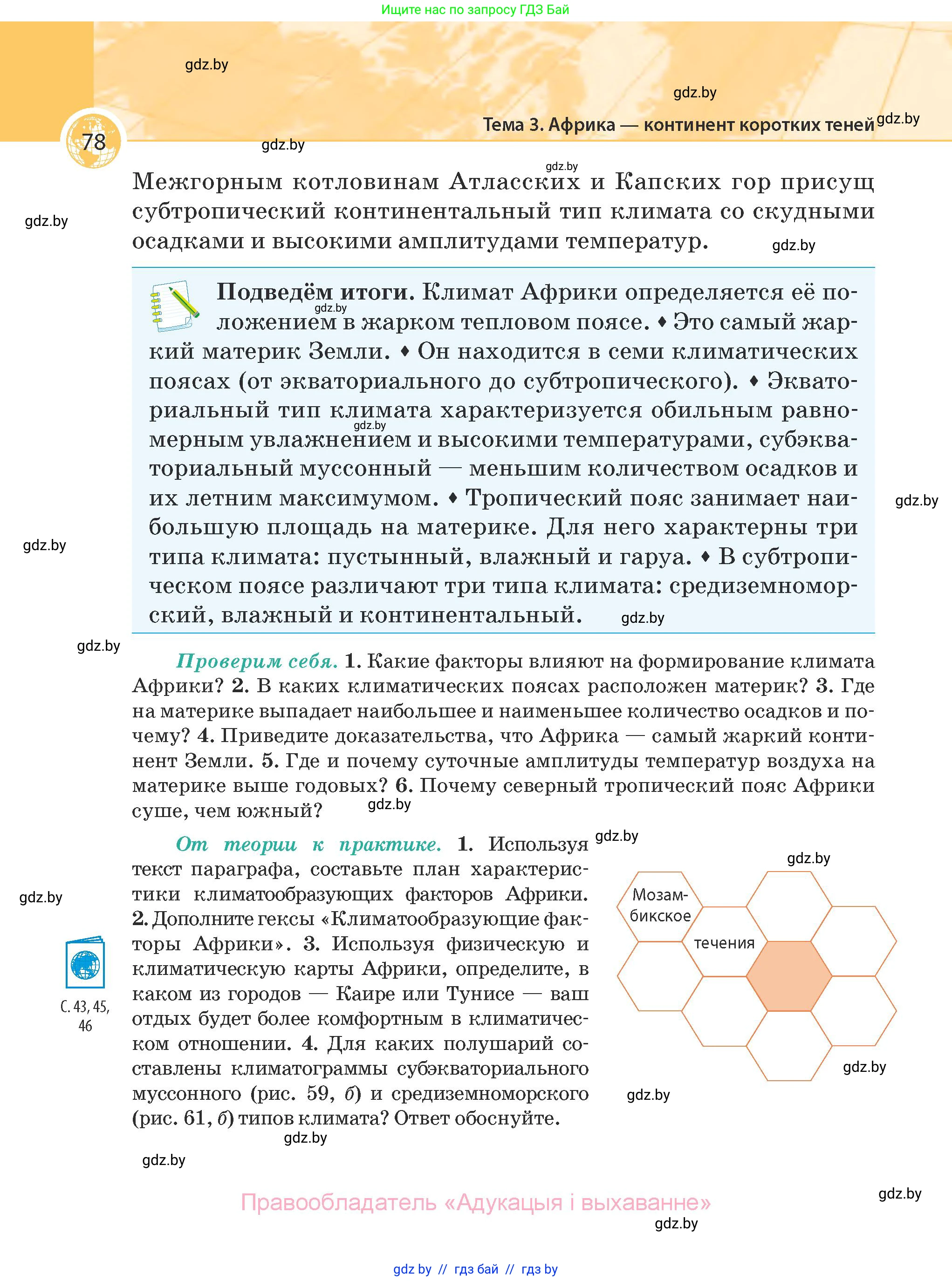 География, 7 класс Учебник, авторы: Кольмакова Елена Генадьевна, Лопух Пётр Степанович, Сарычева Ольга Владимировна, издательство Адукацыя i выхаванне, Минск, 2023, страница 78