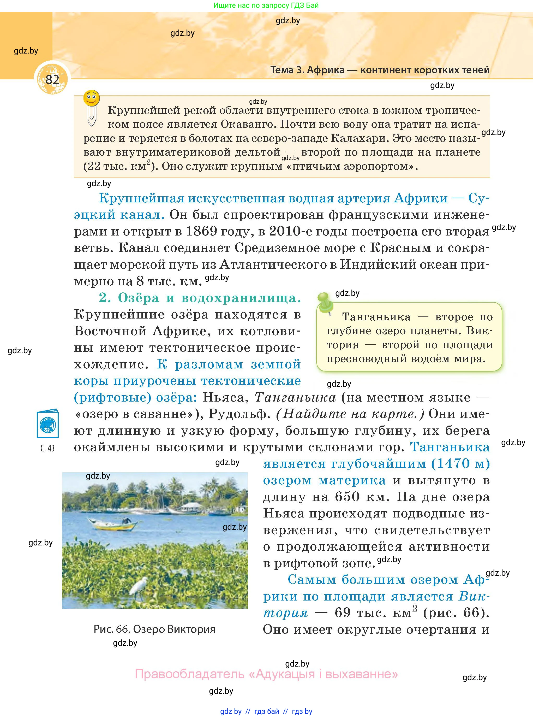 География, 7 класс Учебник, авторы: Кольмакова Елена Генадьевна, Лопух Пётр Степанович, Сарычева Ольга Владимировна, издательство Адукацыя i выхаванне, Минск, 2023, страница 82