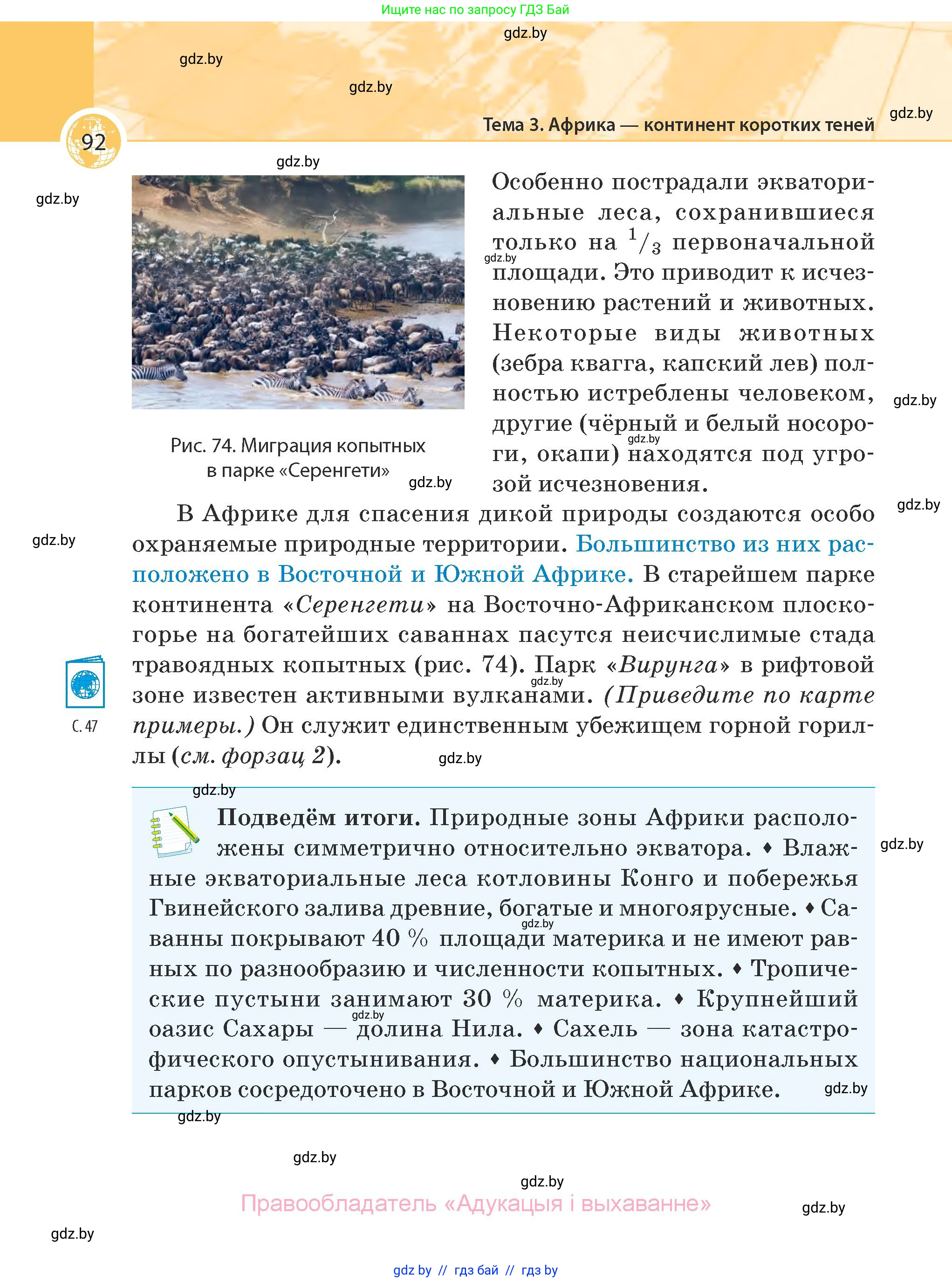 География, 7 класс Учебник, авторы: Кольмакова Елена Генадьевна, Лопух Пётр Степанович, Сарычева Ольга Владимировна, издательство Адукацыя i выхаванне, Минск, 2023, страница 92