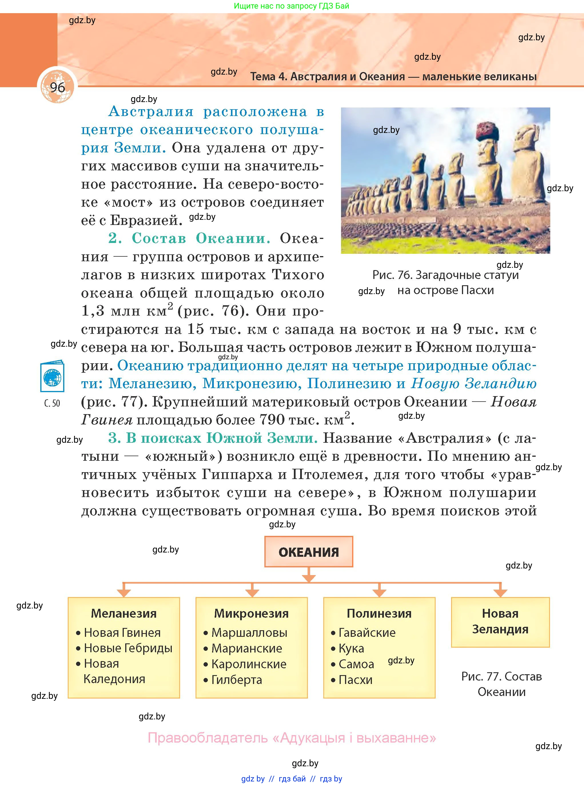 География, 7 класс Учебник, авторы: Кольмакова Елена Генадьевна, Лопух Пётр Степанович, Сарычева Ольга Владимировна, издательство Адукацыя i выхаванне, Минск, 2023, страница 96