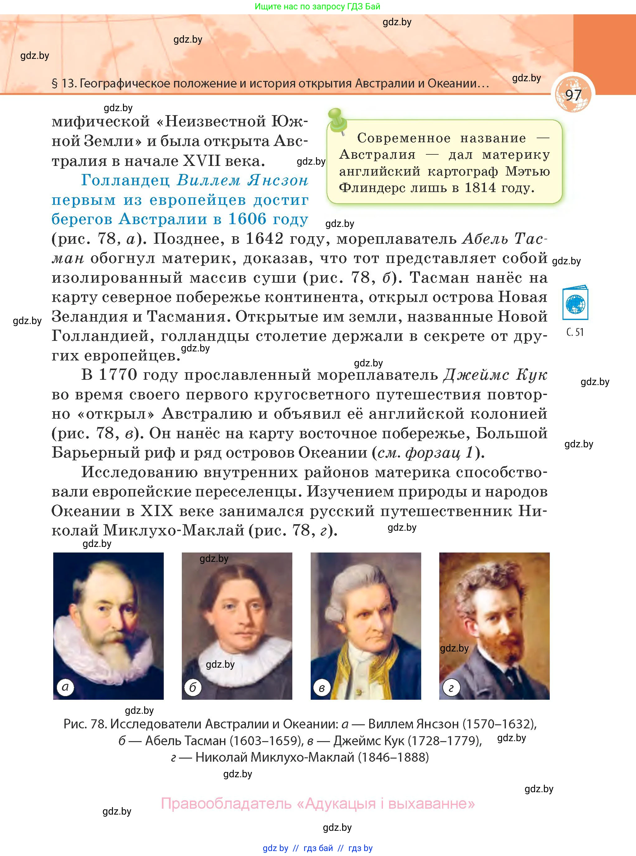 География, 7 класс Учебник, авторы: Кольмакова Елена Генадьевна, Лопух Пётр Степанович, Сарычева Ольга Владимировна, издательство Адукацыя i выхаванне, Минск, 2023, страница 97