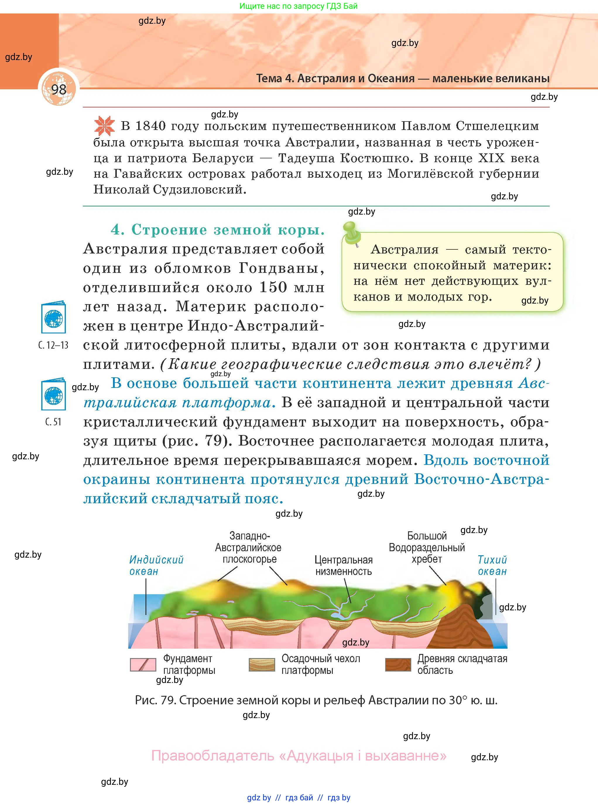 География, 7 класс Учебник, авторы: Кольмакова Елена Генадьевна, Лопух Пётр Степанович, Сарычева Ольга Владимировна, издательство Адукацыя i выхаванне, Минск, 2023, страница 98