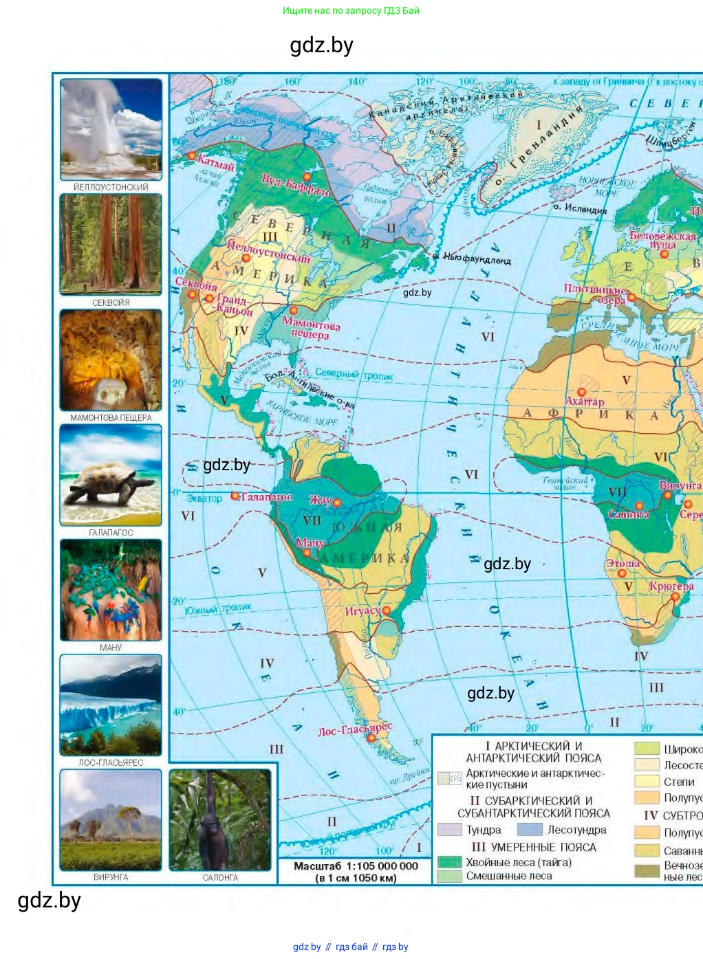 География, 7 класс Учебник, авторы: Кольмакова Елена Генадьевна, Лопух Пётр Степанович, Сарычева Ольга Владимировна, издательство Адукацыя i выхаванне, Минск, 2023, 