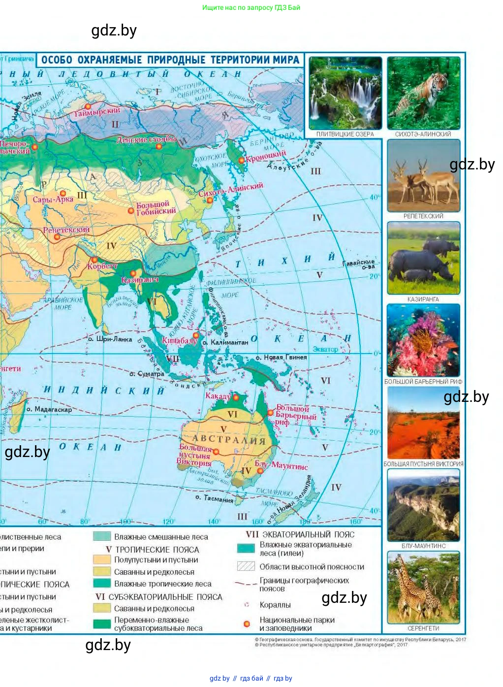 География, 7 класс Учебник, авторы: Кольмакова Елена Генадьевна, Лопух Пётр Степанович, Сарычева Ольга Владимировна, издательство Адукацыя i выхаванне, Минск, 2023, 