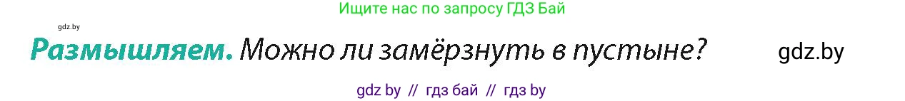 География, 7 класс Учебник, авторы: Кольмакова Елена Генадьевна, Лопух Пётр Степанович, Сарычева Ольга Владимировна, издательство Адукацыя i выхаванне, Минск, 2023, страница 72, Условие