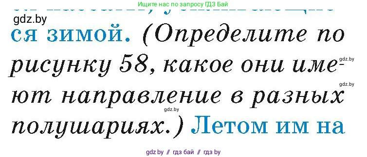 География, 7 класс Учебник, авторы: Кольмакова Елена Генадьевна, Лопух Пётр Степанович, Сарычева Ольга Владимировна, издательство Адукацыя i выхаванне, Минск, 2023, страница 73, Условие