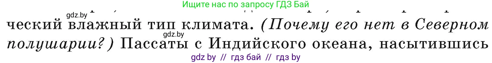 География, 7 класс Учебник, авторы: Кольмакова Елена Генадьевна, Лопух Пётр Степанович, Сарычева Ольга Владимировна, издательство Адукацыя i выхаванне, Минск, 2023, страница 77, Условие