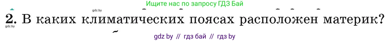 География, 7 класс Учебник, авторы: Кольмакова Елена Генадьевна, Лопух Пётр Степанович, Сарычева Ольга Владимировна, издательство Адукацыя i выхаванне, Минск, 2023, страница 78, номер 2, Условие