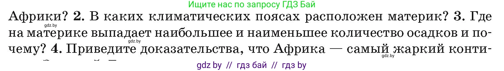 География, 7 класс Учебник, авторы: Кольмакова Елена Генадьевна, Лопух Пётр Степанович, Сарычева Ольга Владимировна, издательство Адукацыя i выхаванне, Минск, 2023, страница 78, номер 3, Условие