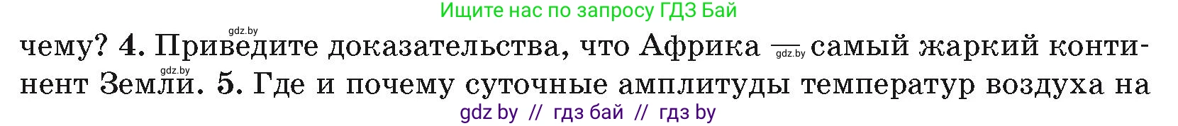 География, 7 класс Учебник, авторы: Кольмакова Елена Генадьевна, Лопух Пётр Степанович, Сарычева Ольга Владимировна, издательство Адукацыя i выхаванне, Минск, 2023, страница 78, номер 4, Условие