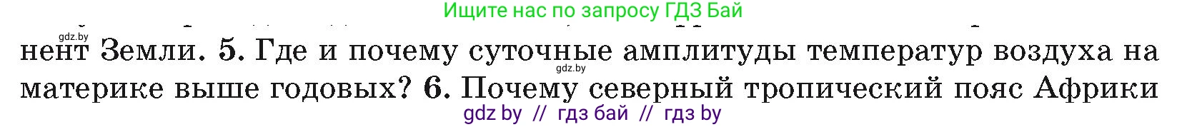 География, 7 класс Учебник, авторы: Кольмакова Елена Генадьевна, Лопух Пётр Степанович, Сарычева Ольга Владимировна, издательство Адукацыя i выхаванне, Минск, 2023, страница 78, номер 5, Условие