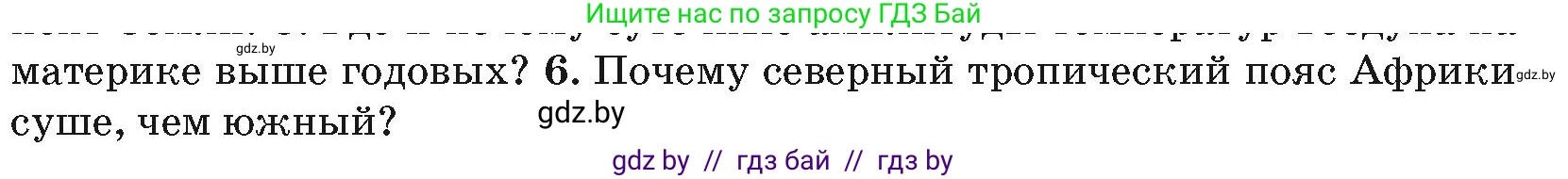 География, 7 класс Учебник, авторы: Кольмакова Елена Генадьевна, Лопух Пётр Степанович, Сарычева Ольга Владимировна, издательство Адукацыя i выхаванне, Минск, 2023, страница 78, номер 6, Условие