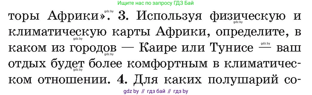 География, 7 класс Учебник, авторы: Кольмакова Елена Генадьевна, Лопух Пётр Степанович, Сарычева Ольга Владимировна, издательство Адукацыя i выхаванне, Минск, 2023, страница 78, номер 3, Условие