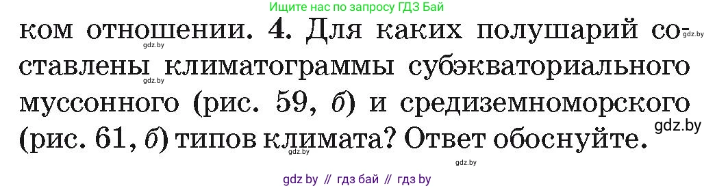 География, 7 класс Учебник, авторы: Кольмакова Елена Генадьевна, Лопух Пётр Степанович, Сарычева Ольга Владимировна, издательство Адукацыя i выхаванне, Минск, 2023, страница 78, номер 4, Условие