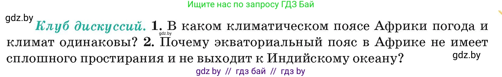 География, 7 класс Учебник, авторы: Кольмакова Елена Генадьевна, Лопух Пётр Степанович, Сарычева Ольга Владимировна, издательство Адукацыя i выхаванне, Минск, 2023, страница 79, Условие