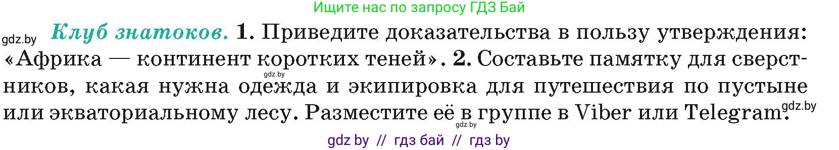 География, 7 класс Учебник, авторы: Кольмакова Елена Генадьевна, Лопух Пётр Степанович, Сарычева Ольга Владимировна, издательство Адукацыя i выхаванне, Минск, 2023, страница 79, Условие