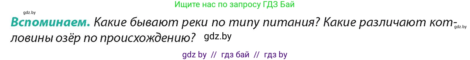 География, 7 класс Учебник, авторы: Кольмакова Елена Генадьевна, Лопух Пётр Степанович, Сарычева Ольга Владимировна, издательство Адукацыя i выхаванне, Минск, 2023, страница 79, Условие