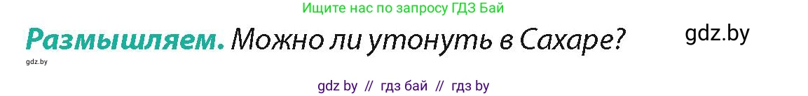 География, 7 класс Учебник, авторы: Кольмакова Елена Генадьевна, Лопух Пётр Степанович, Сарычева Ольга Владимировна, издательство Адукацыя i выхаванне, Минск, 2023, страница 79, Условие