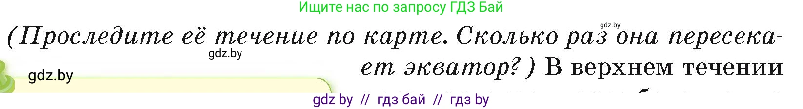 География, 7 класс Учебник, авторы: Кольмакова Елена Генадьевна, Лопух Пётр Степанович, Сарычева Ольга Владимировна, издательство Адукацыя i выхаванне, Минск, 2023, страница 80, Условие