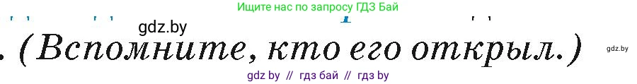 География, 7 класс Учебник, авторы: Кольмакова Елена Генадьевна, Лопух Пётр Степанович, Сарычева Ольга Владимировна, издательство Адукацыя i выхаванне, Минск, 2023, страница 81, Условие
