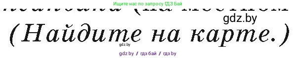 География, 7 класс Учебник, авторы: Кольмакова Елена Генадьевна, Лопух Пётр Степанович, Сарычева Ольга Владимировна, издательство Адукацыя i выхаванне, Минск, 2023, страница 82, Условие
