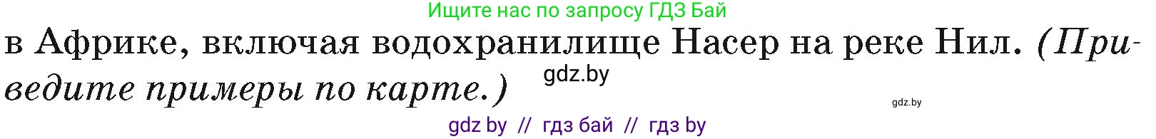 География, 7 класс Учебник, авторы: Кольмакова Елена Генадьевна, Лопух Пётр Степанович, Сарычева Ольга Владимировна, издательство Адукацыя i выхаванне, Минск, 2023, страница 83, Условие