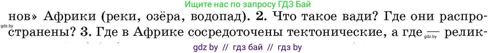 География, 7 класс Учебник, авторы: Кольмакова Елена Генадьевна, Лопух Пётр Степанович, Сарычева Ольга Владимировна, издательство Адукацыя i выхаванне, Минск, 2023, страница 84, номер 2, Условие