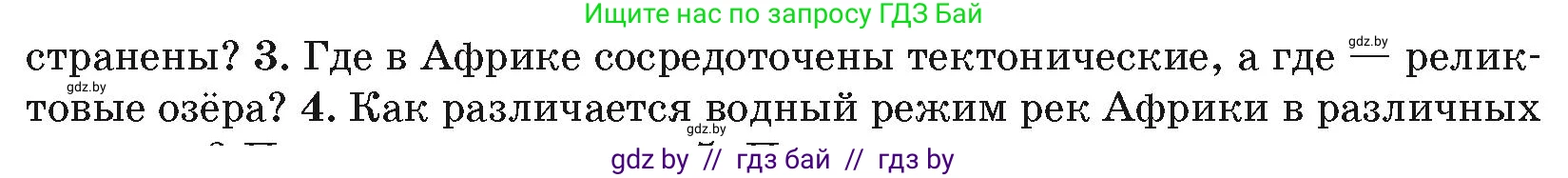 География, 7 класс Учебник, авторы: Кольмакова Елена Генадьевна, Лопух Пётр Степанович, Сарычева Ольга Владимировна, издательство Адукацыя i выхаванне, Минск, 2023, страница 84, номер 3, Условие