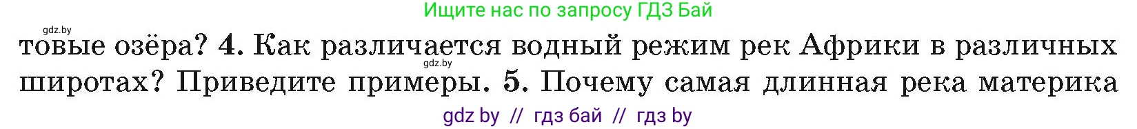 География, 7 класс Учебник, авторы: Кольмакова Елена Генадьевна, Лопух Пётр Степанович, Сарычева Ольга Владимировна, издательство Адукацыя i выхаванне, Минск, 2023, страница 84, номер 4, Условие