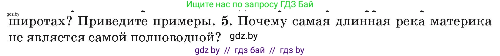 География, 7 класс Учебник, авторы: Кольмакова Елена Генадьевна, Лопух Пётр Степанович, Сарычева Ольга Владимировна, издательство Адукацыя i выхаванне, Минск, 2023, страница 84, номер 5, Условие