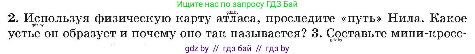 География, 7 класс Учебник, авторы: Кольмакова Елена Генадьевна, Лопух Пётр Степанович, Сарычева Ольга Владимировна, издательство Адукацыя i выхаванне, Минск, 2023, страница 84, номер 2, Условие