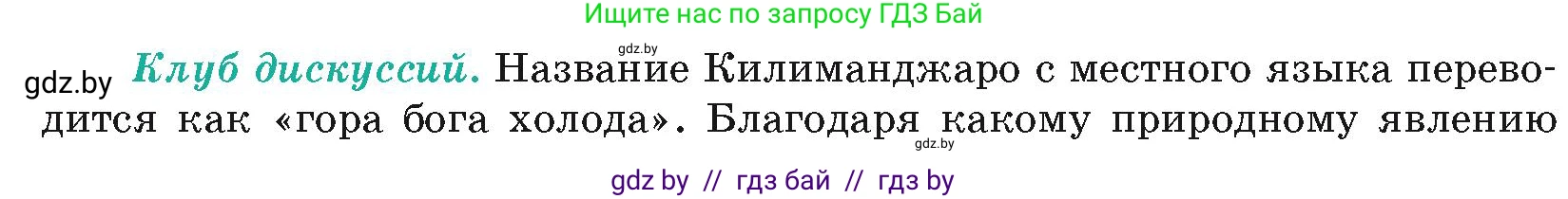 География, 7 класс Учебник, авторы: Кольмакова Елена Генадьевна, Лопух Пётр Степанович, Сарычева Ольга Владимировна, издательство Адукацыя i выхаванне, Минск, 2023, страница 84, Условие