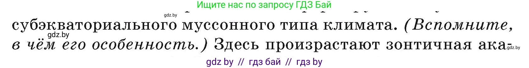География, 7 класс Учебник, авторы: Кольмакова Елена Генадьевна, Лопух Пётр Степанович, Сарычева Ольга Владимировна, издательство Адукацыя i выхаванне, Минск, 2023, страница 87, Условие