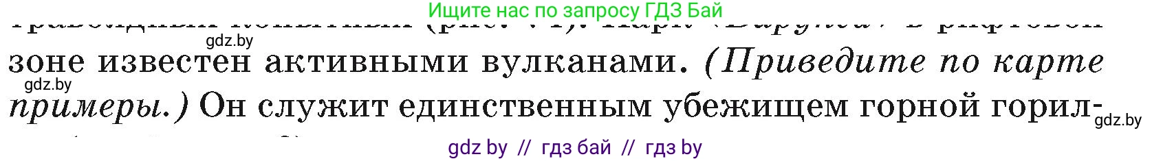 География, 7 класс Учебник, авторы: Кольмакова Елена Генадьевна, Лопух Пётр Степанович, Сарычева Ольга Владимировна, издательство Адукацыя i выхаванне, Минск, 2023, страница 92, Условие