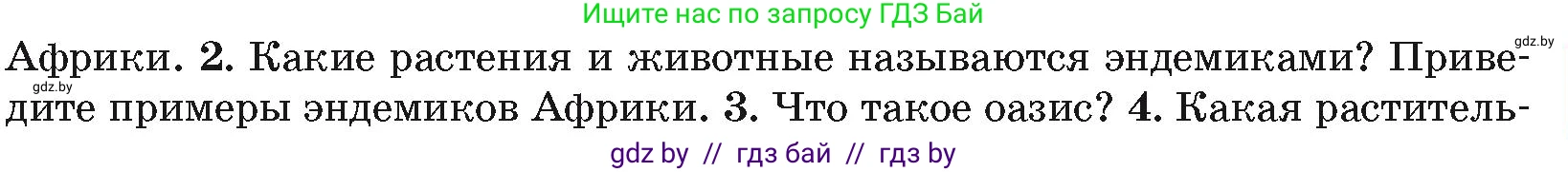 География, 7 класс Учебник, авторы: Кольмакова Елена Генадьевна, Лопух Пётр Степанович, Сарычева Ольга Владимировна, издательство Адукацыя i выхаванне, Минск, 2023, страница 93, номер 2, Условие