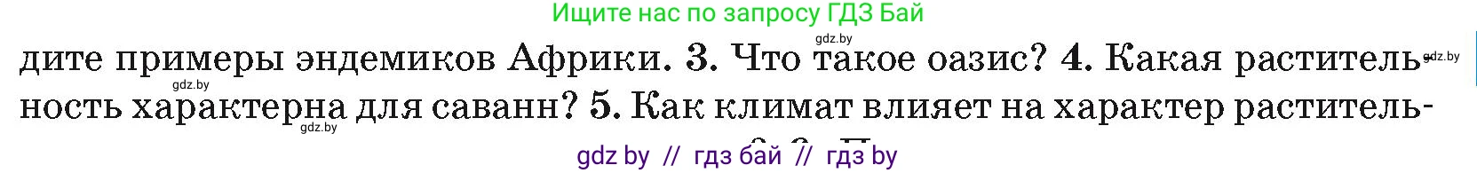 География, 7 класс Учебник, авторы: Кольмакова Елена Генадьевна, Лопух Пётр Степанович, Сарычева Ольга Владимировна, издательство Адукацыя i выхаванне, Минск, 2023, страница 93, номер 4, Условие
