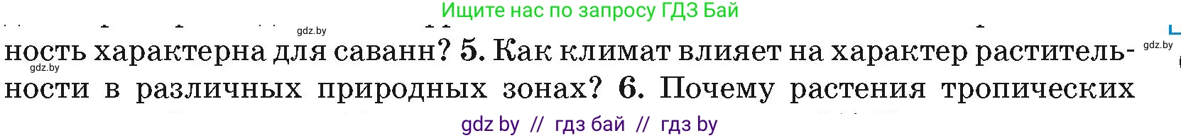 География, 7 класс Учебник, авторы: Кольмакова Елена Генадьевна, Лопух Пётр Степанович, Сарычева Ольга Владимировна, издательство Адукацыя i выхаванне, Минск, 2023, страница 93, номер 5, Условие